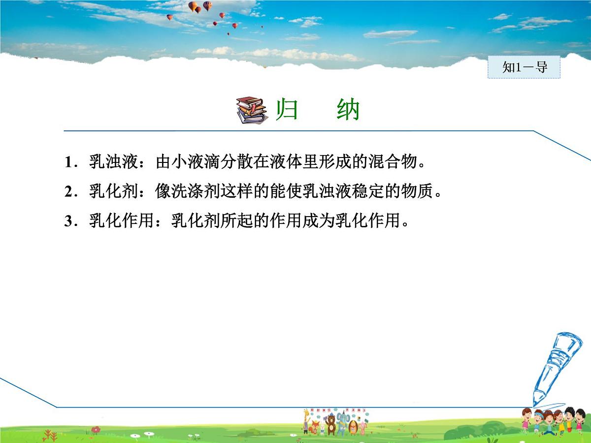 7.1.2 乳化  溶解时的吸热或放热现象第6页