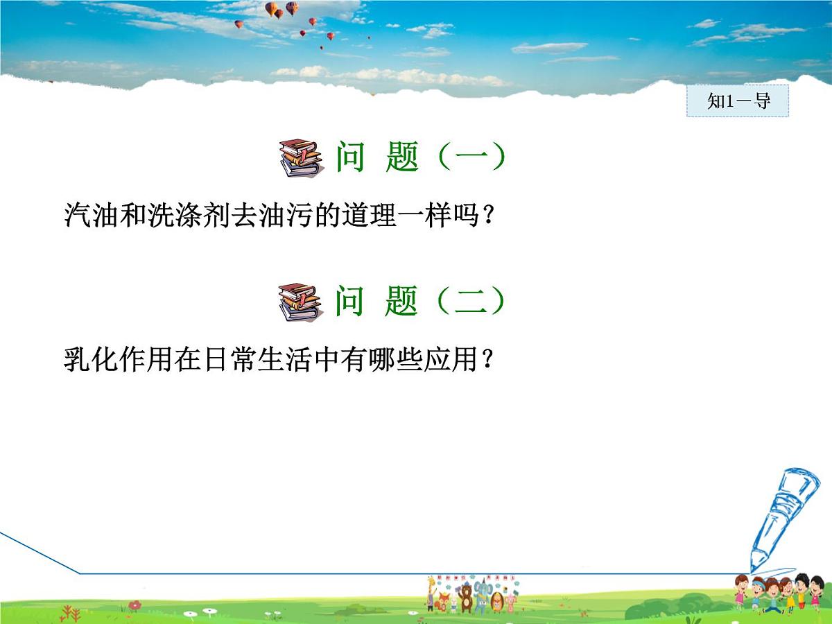 7.1.2 乳化  溶解时的吸热或放热现象第7页