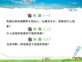 科粤版化学九年级下册  7.2.1 饱和溶液与不饱和溶液【课件+素材】