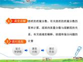 科粤版化学九年级下册  7.3.1 溶质的质量分数及其简单计算【课件+素材】