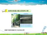 科粤版化学九年级下册  7.3.1 溶质的质量分数及其简单计算【课件+素材】