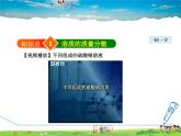 科粤版化学九年级下册  7.3.1 溶质的质量分数及其简单计算【课件+素材】