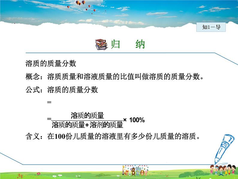 科粤版化学九年级下册  7.3.1 溶质的质量分数及其简单计算【课件+素材】06