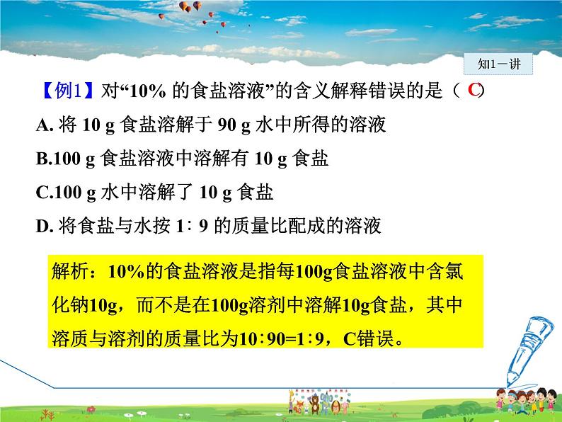 科粤版化学九年级下册  7.3.1 溶质的质量分数及其简单计算【课件+素材】07