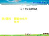 科粤版化学九年级下册  8.2.2 稀酸的化学性质【课件+素材】