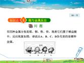 科粤版化学九年级下册  8.2.2 稀酸的化学性质【课件+素材】