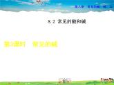科粤版化学九年级下册  8.2.3 常见的碱【课件+素材】