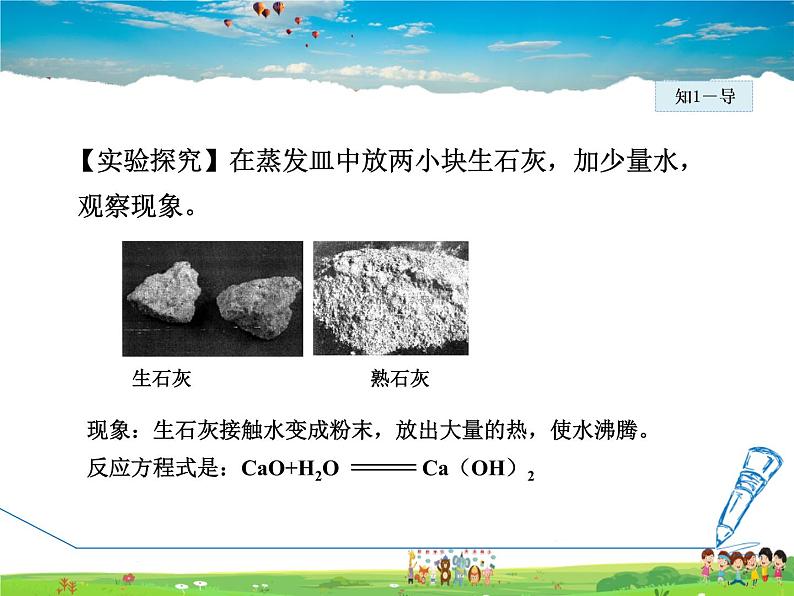 8.2.3 常见的碱第5页