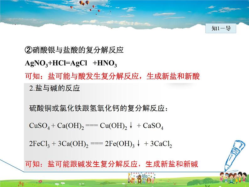 常用的盐PPT课件免费下载04