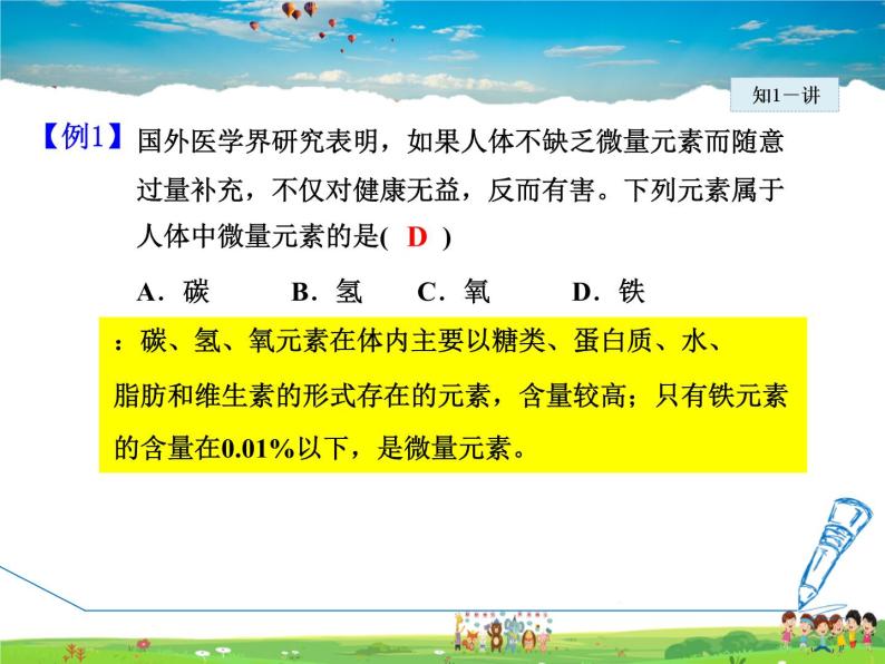 化学物质与健康PPT课件免费下载06