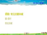 人教版化学九年级下册  10.1.3 常见的碱【课件+素材】