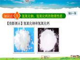 人教版化学九年级下册  10.1.3 常见的碱【课件+素材】