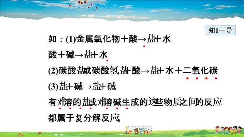 人教版化学九年级下册  11.1.2   复分解反应【课件+素材】06