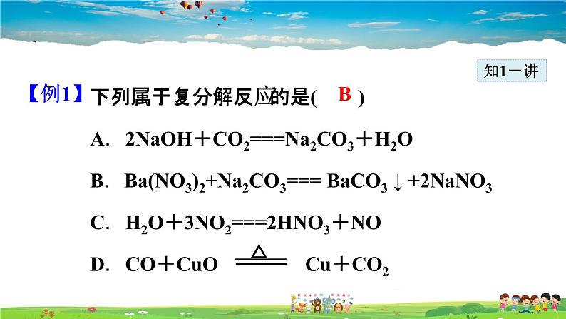 人教版化学九年级下册  11.1.2   复分解反应【课件+素材】07