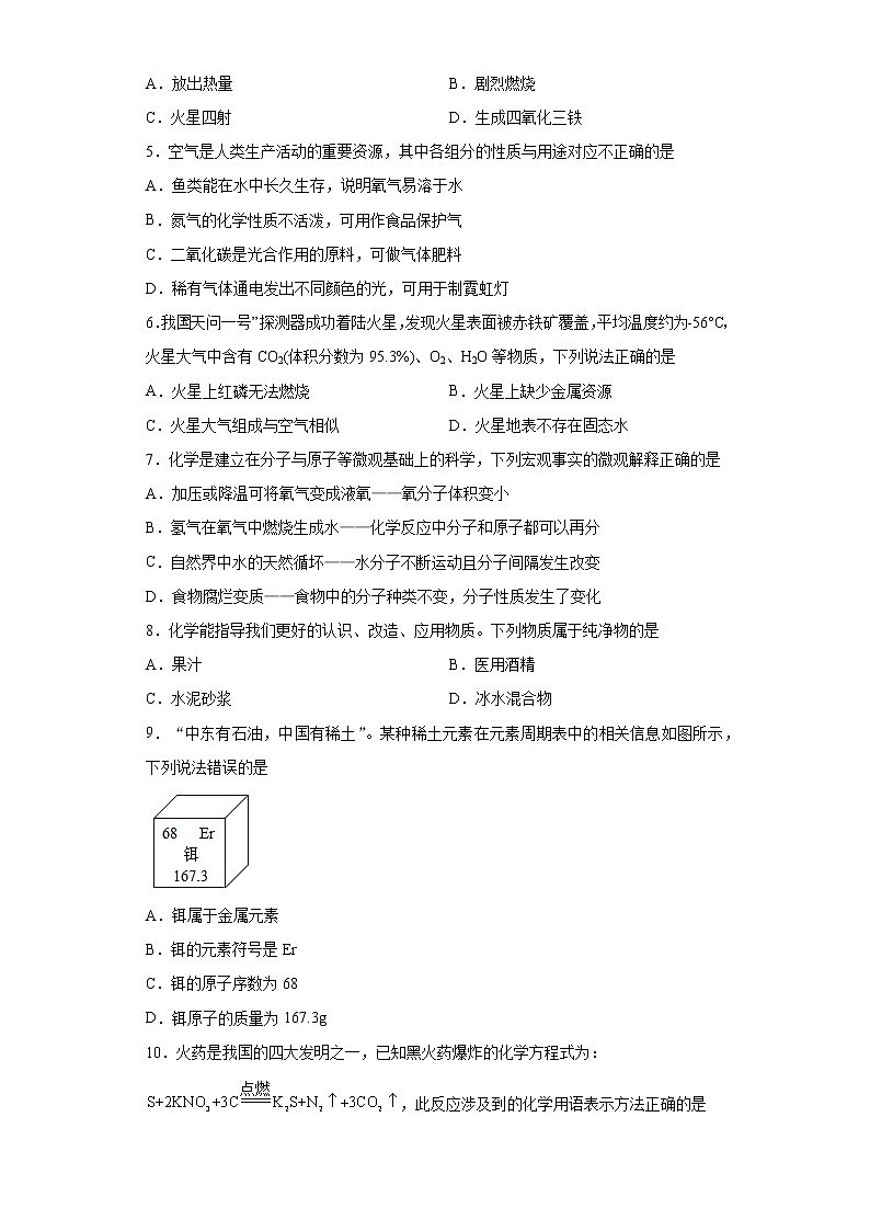 山东省德州市乐陵市2021-2022学年九年级上学期期中化学试题(word版含答案)02