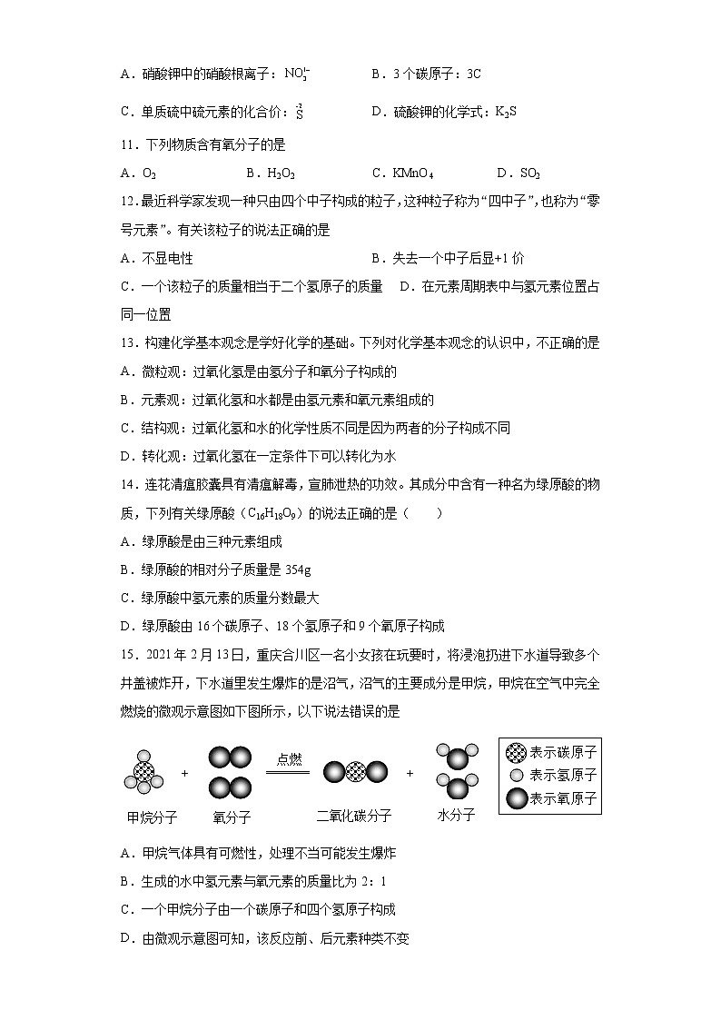 山东省德州市乐陵市2021-2022学年九年级上学期期中化学试题(word版含答案)03