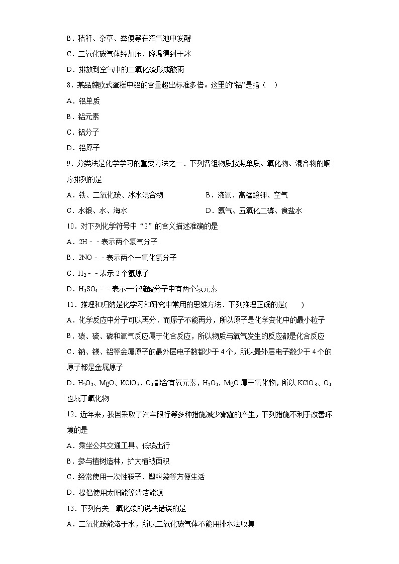 河北省石家庄市长安区2020-2021学年九年级上学期期中模拟化学试题(word版含答案)第2页