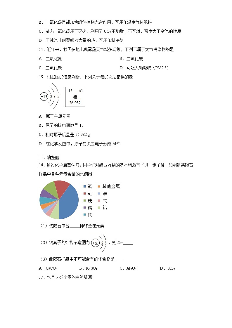 河北省石家庄市长安区2020-2021学年九年级上学期期中模拟化学试题(word版含答案)第3页