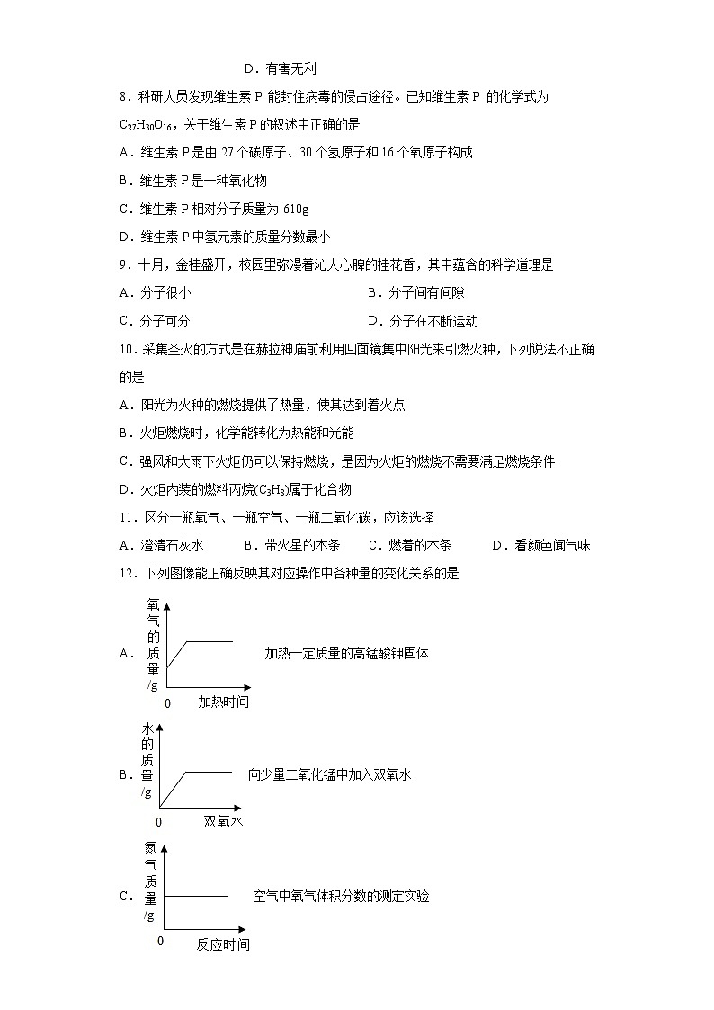 福建省泉州市鲤城区2021-2022学年九年级上学期期中化学试题(word版含答案)02