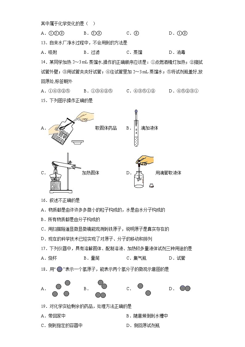 山东省德州市平原县2021-2022学年九年级上学期期中化学试题(word版含答案)第3页