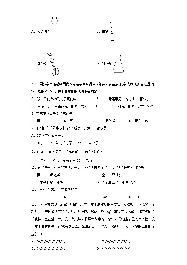 河北省唐山市路北区2020-2021学年九年级上学期期中模拟化学试题(word版含答案)02