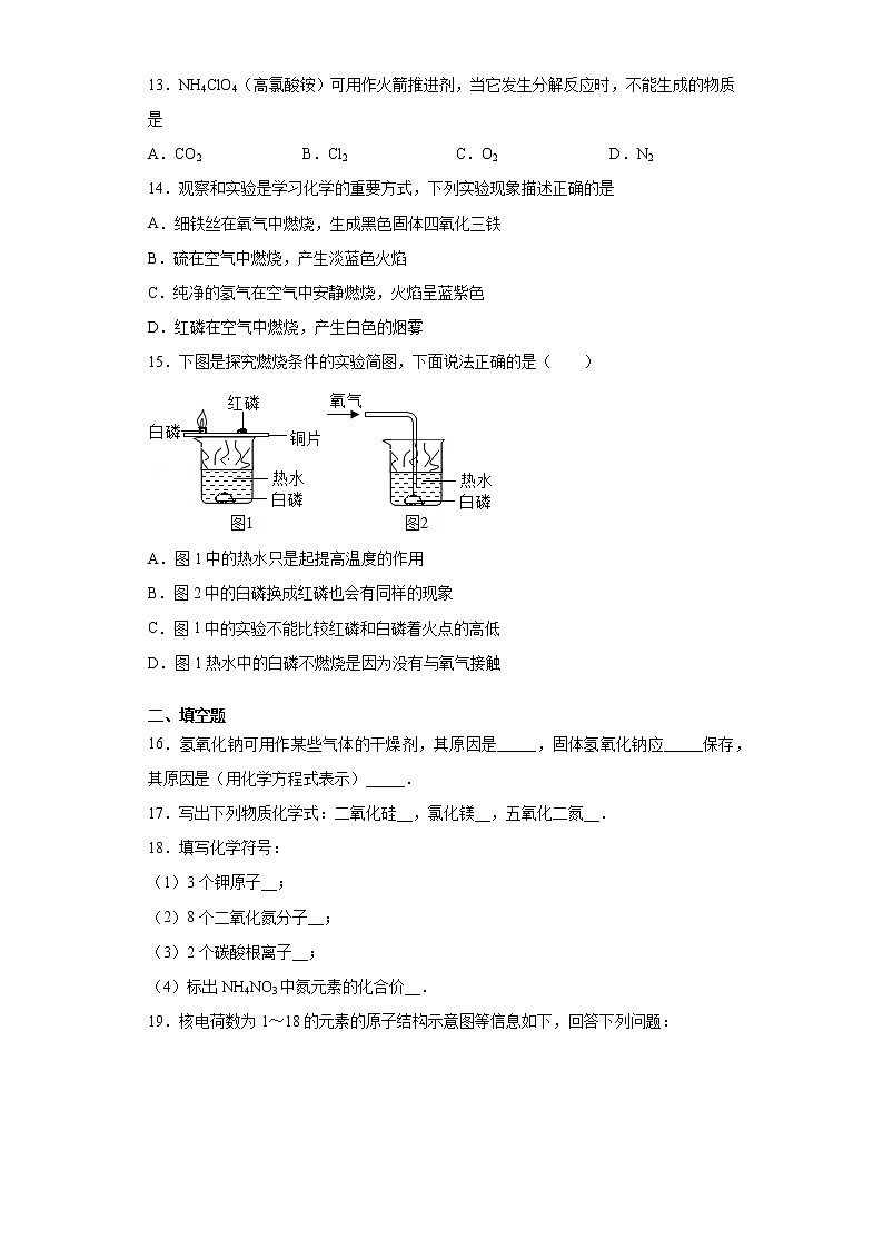 河北省唐山市路北区2020-2021学年九年级上学期期中模拟化学试题(word版含答案)03