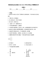 河南省商丘市永城市2020-2021学年九年级上学期期末化学试题（word版 含答案）