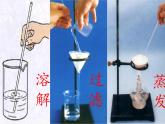 人教版（五四制）九年级全一册化学 第四单元实验活动5 粗盐中难溶性杂质的去除(4)（课件）