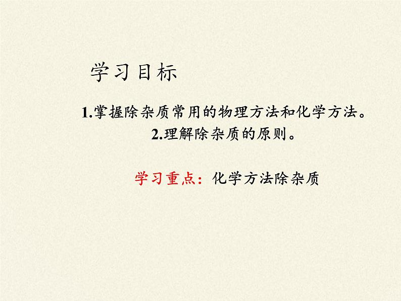 人教版（五四制）九年级全一册化学 第四单元实验活动5  粗盐中难溶性杂质的去除(6)（课件）第3页