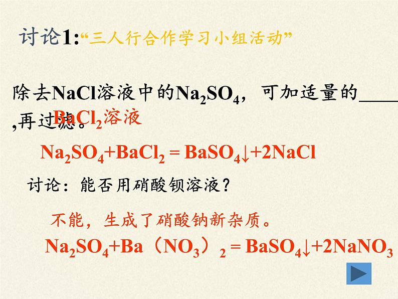 人教版（五四制）九年级全一册化学 第四单元实验活动5  粗盐中难溶性杂质的去除(6)（课件）第6页