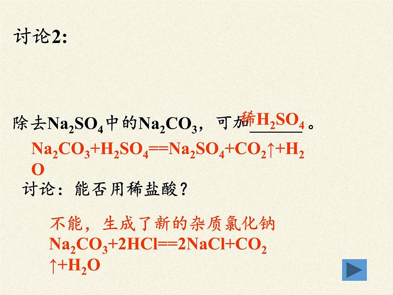 人教版（五四制）九年级全一册化学 第四单元实验活动5  粗盐中难溶性杂质的去除(6)（课件）第8页