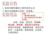 人教版（五四制）九年级全一册化学第三单元 实验活动3 酸碱的化学性质（课件）