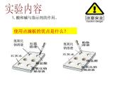 人教版（五四制）九年级全一册化学第三单元 实验活动3 酸碱的化学性质（课件）