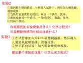 人教版（五四制）九年级全一册化学第三单元 实验活动3 酸碱的化学性质（课件）