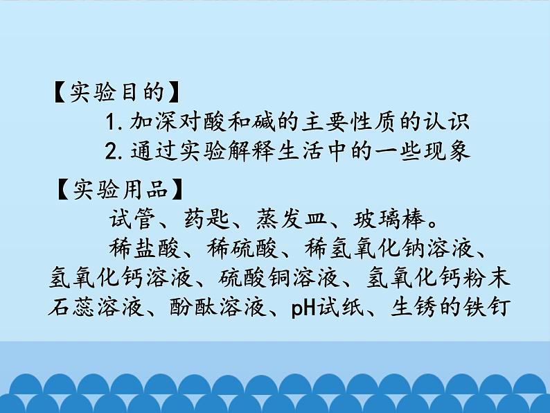 人教版（五四制）九年级全一册化学第三单元 实验活动3 酸和碱的化学性质（课件）第2页