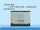 人教版（五四制）九年级全一册化学第三单元 实验活动3 酸和碱的化学性质（课件）