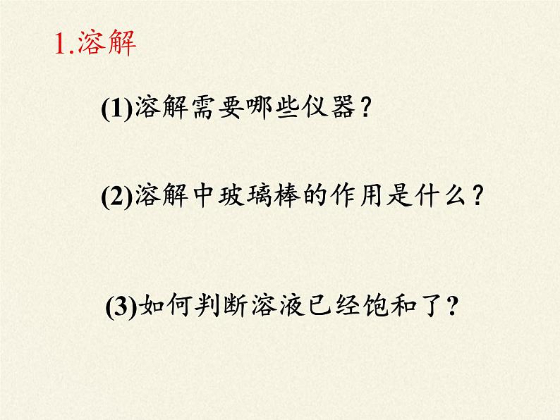 人教版（五四制）九年级全一册化学 实验活动5  粗盐中难溶性杂质的去除(3)（课件）第7页