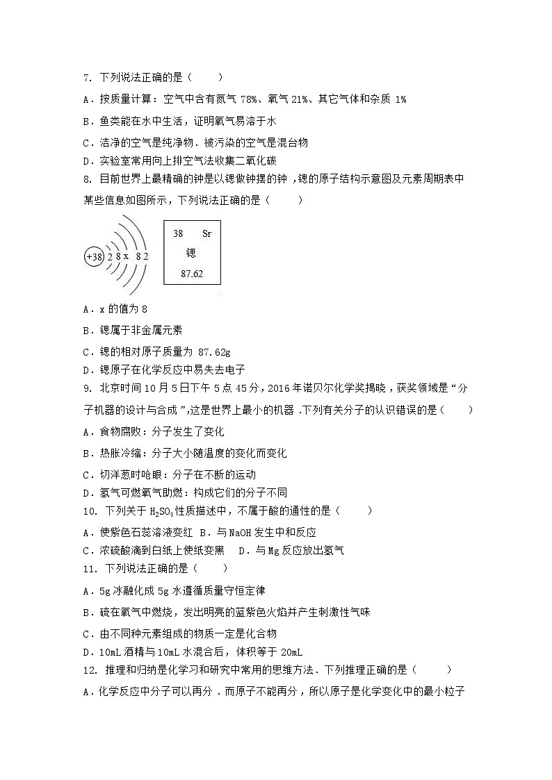 河北省石家庄市2020-2021学年九年级上学期化学期中模拟测试卷（word版 含答案）02