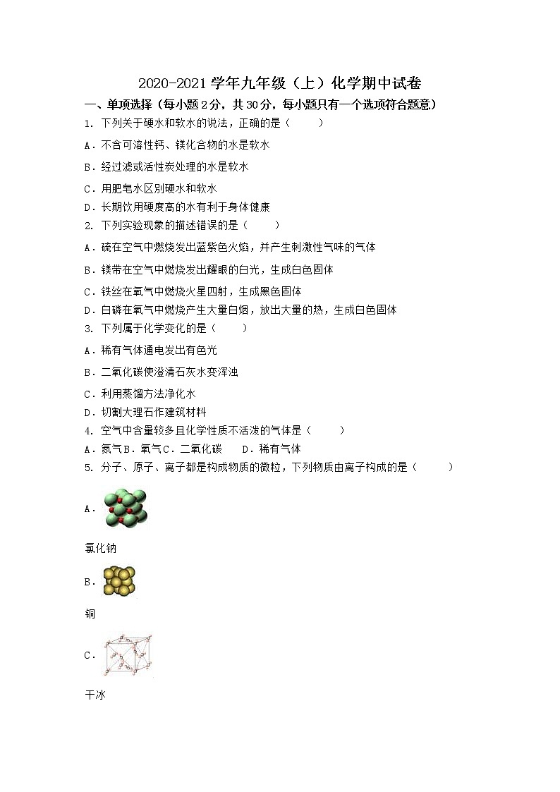 河北省唐山市2020-2021学年九年级上学期化学期中模拟测试卷（word版 含答案）01