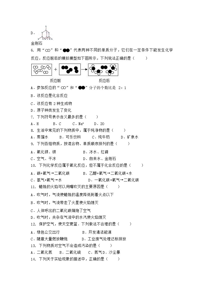 河北省唐山市2020-2021学年九年级上学期化学期中模拟测试卷（word版 含答案）02