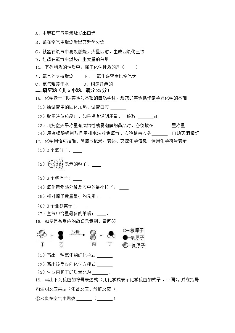 河北省唐山市2020-2021学年九年级上学期化学期中模拟测试卷（word版 含答案）03