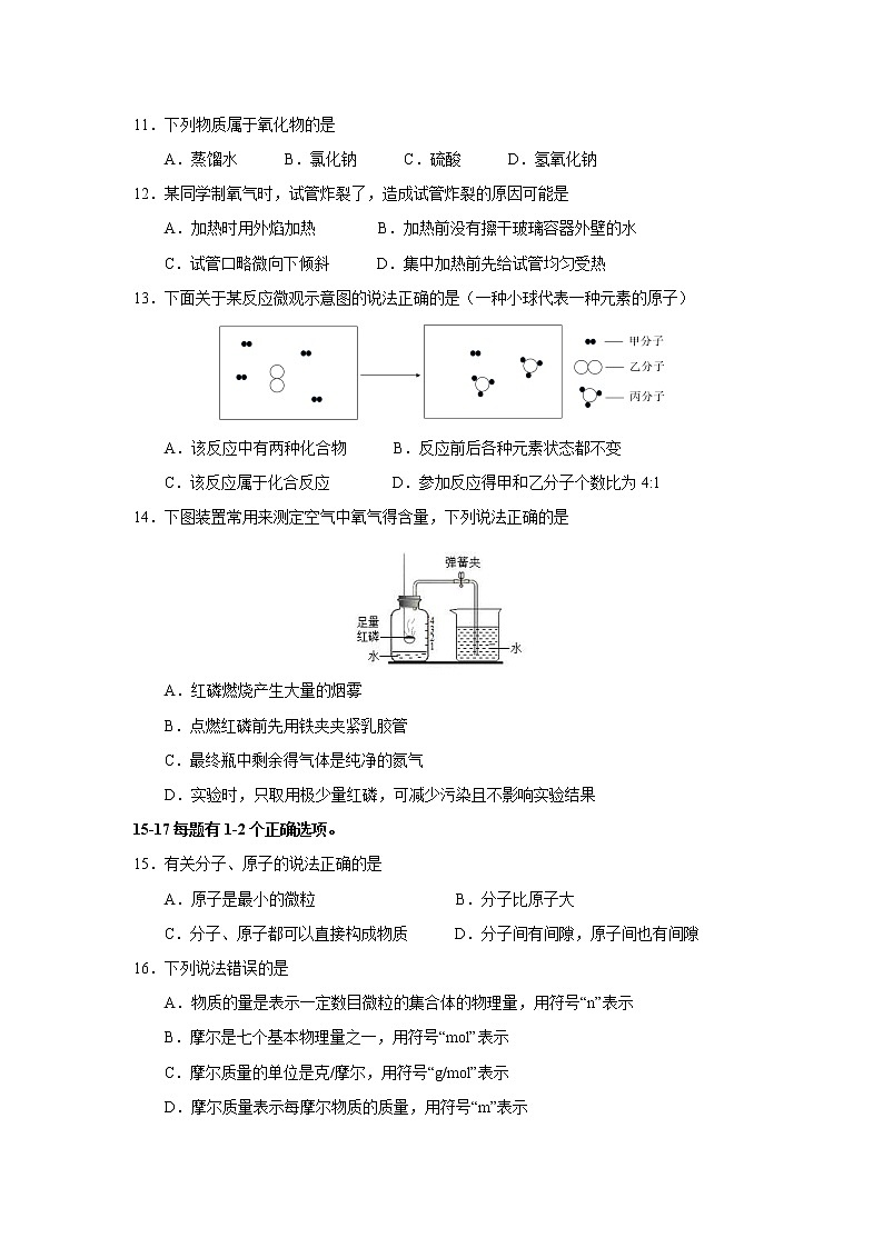 上海市徐汇区2021-2022学年九年级上学期化学期中考试（word版 含答案）练习题第2页