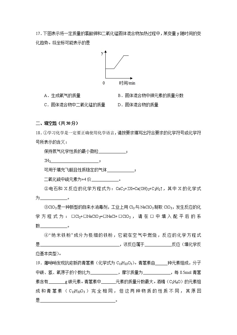 上海市徐汇区2021-2022学年九年级上学期化学期中考试（word版 含答案）练习题第3页