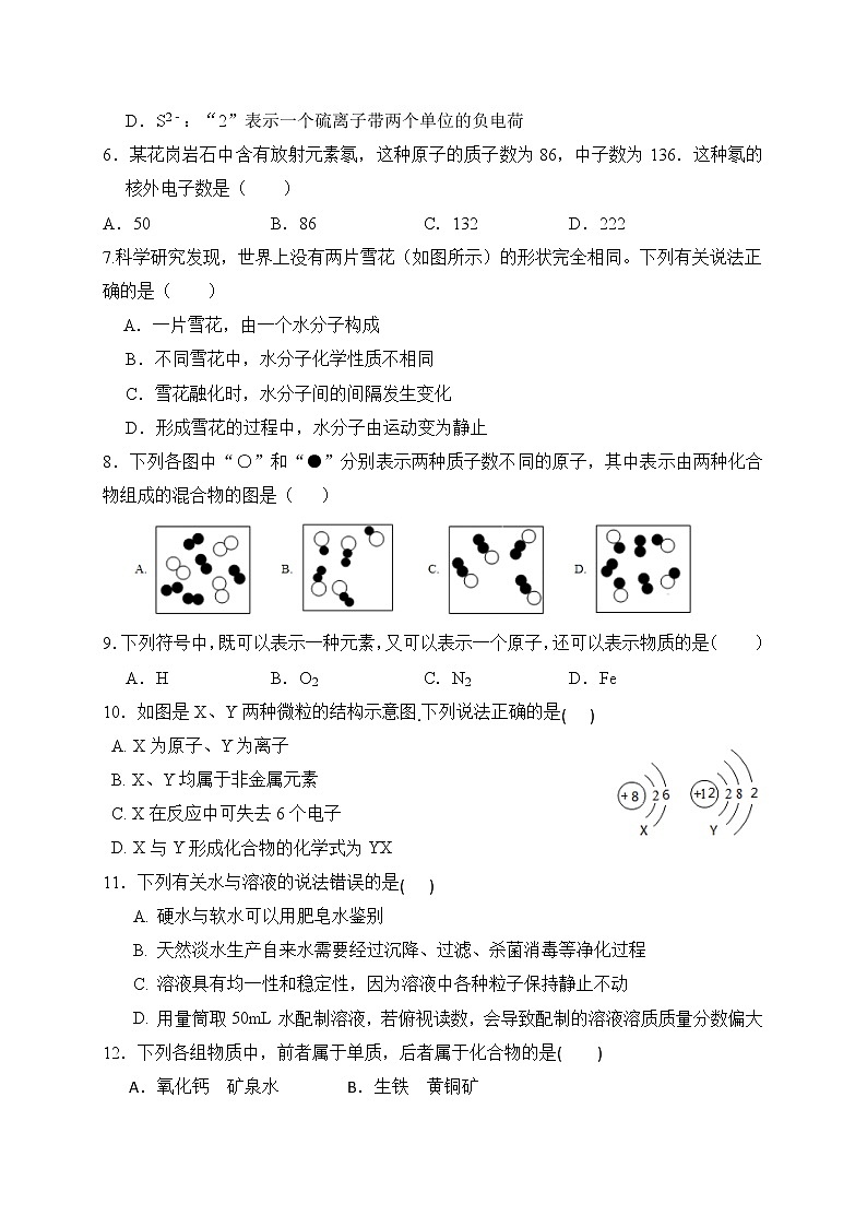 四川省巴中市恩阳区2021-2022学年九年级上学期期中考试化学试题（word版 含答案）第2页