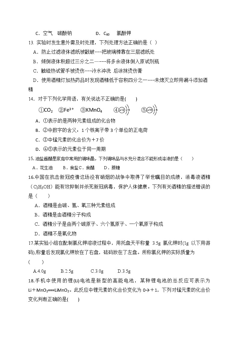 四川省巴中市恩阳区2021-2022学年九年级上学期期中考试化学试题（word版 含答案）第3页