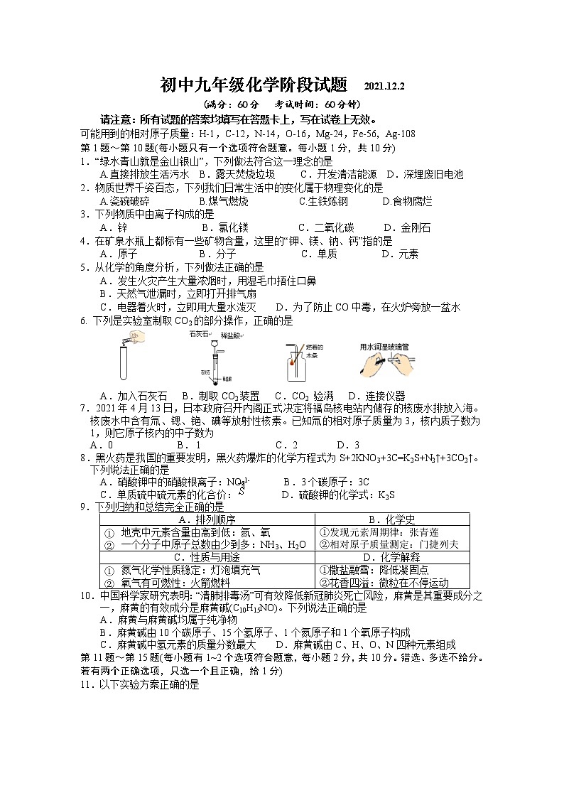 江苏省泰兴市2021-2022学年九年级上学期化学期中测试（word版 含答案）第1页