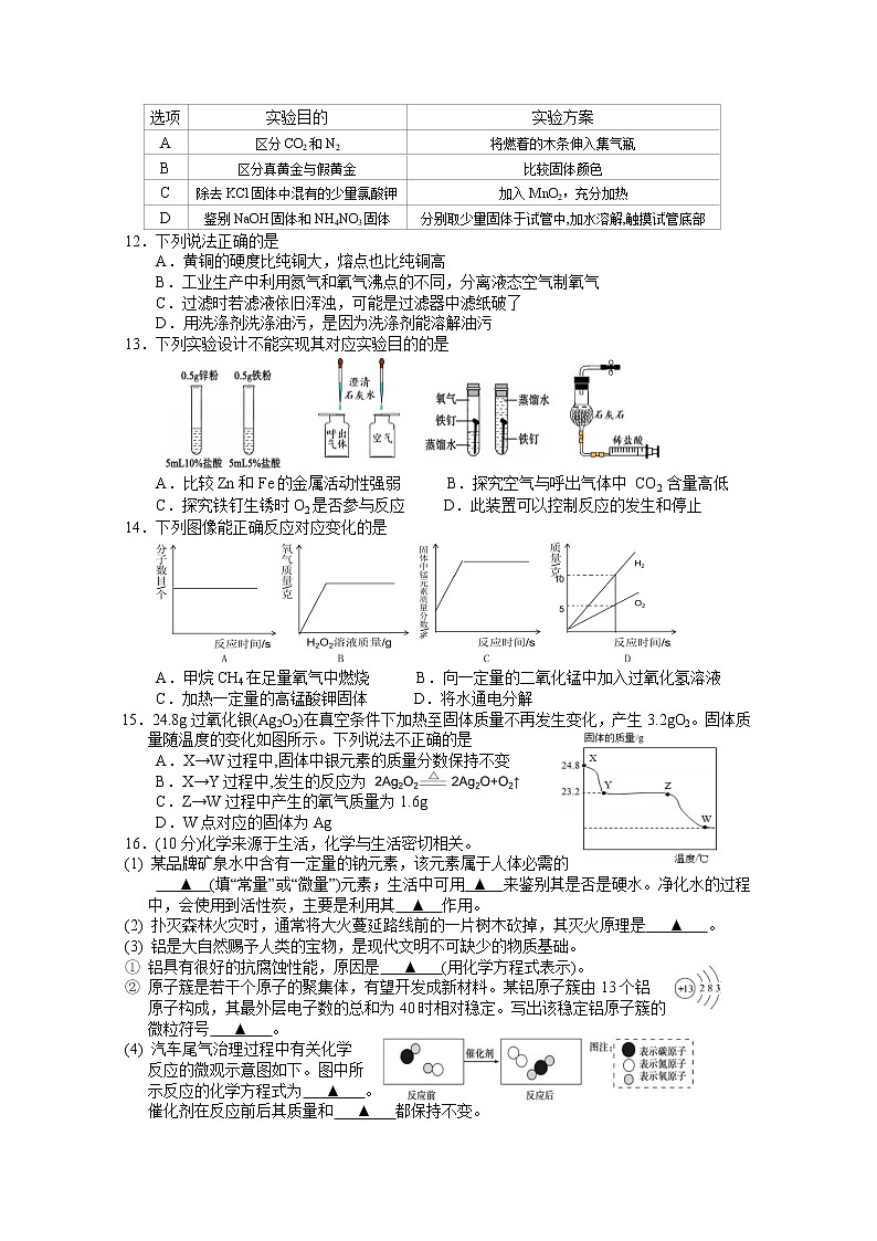 江苏省泰兴市2021-2022学年九年级上学期化学期中测试（word版 含答案）第2页
