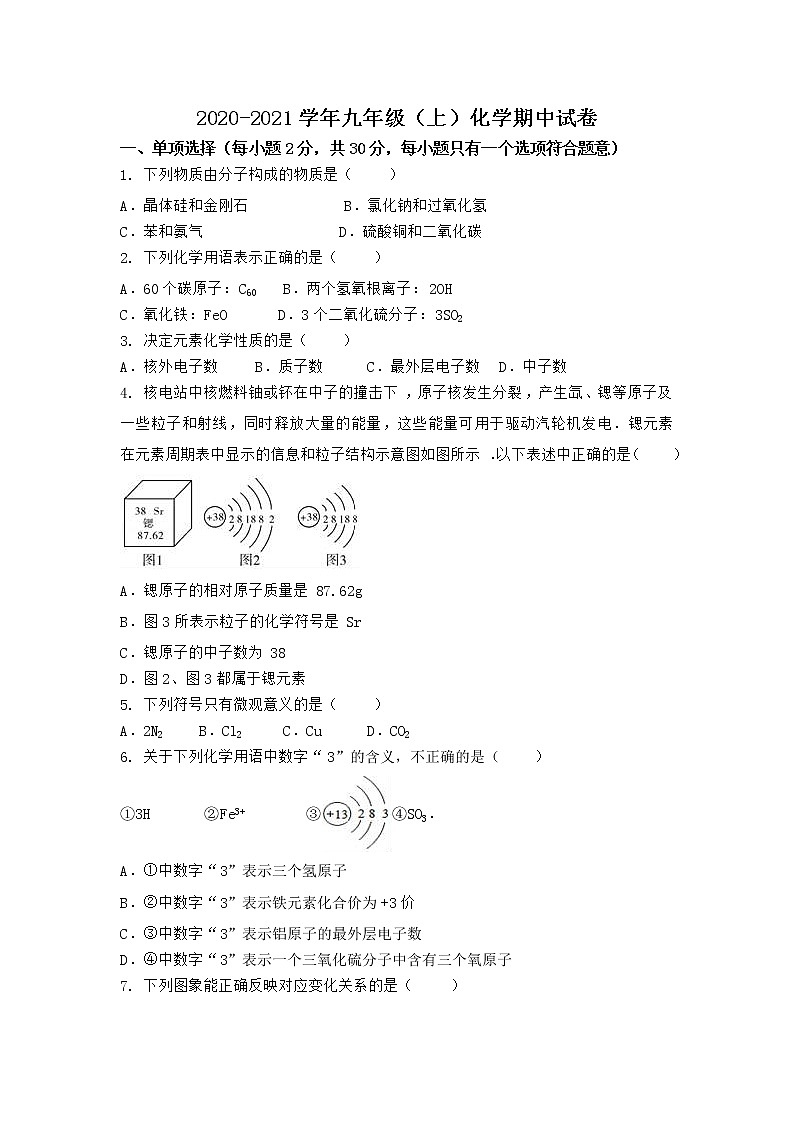 河北省石家庄市衡水市2020-2021学年九年级上学期化学期中模拟测试卷（word版 含答案）01