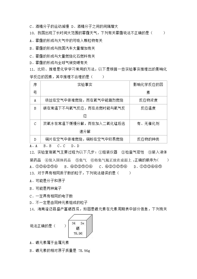 河北省石家庄市衡水市2020-2021学年九年级上学期化学期中模拟测试卷（word版 含答案）03