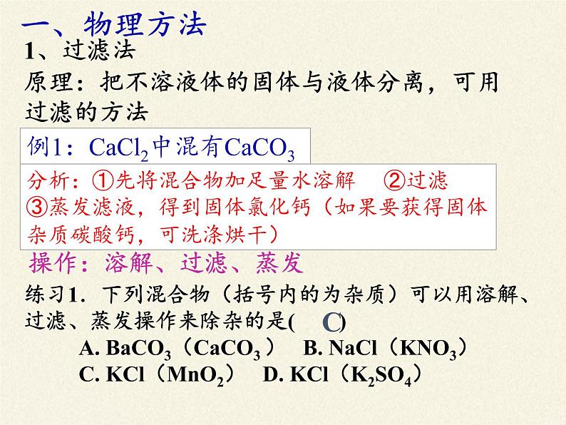 人教版（五四制）九年级全一册化学 实验活动5 粗盐中难溶性杂质的去除(2)（课件）第4页